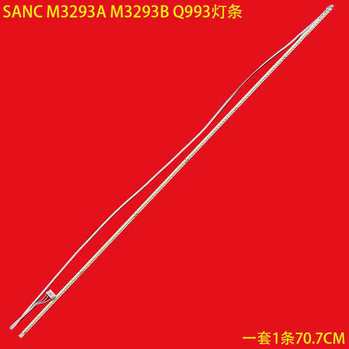 剑齿虎M3293AM3293BQ993灯条