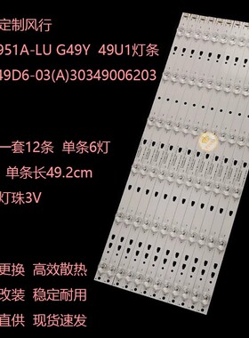 全新适用风行FD4951A-LU G49Y 49U1灯条LED49D6-03(A)30349006203