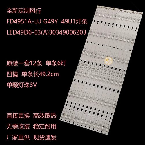 风行FD4951A-LUG49Y49U1灯条