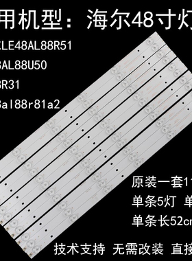 海尔LE48AL88R51 LE48AL88U50 LE48R31灯条ls48al88r81a2液晶电视