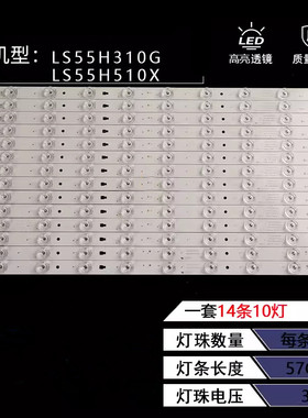 适用海尔LS55H510X LS55H310G U55H3 K5 LS55M31 LS55AL88U71灯条