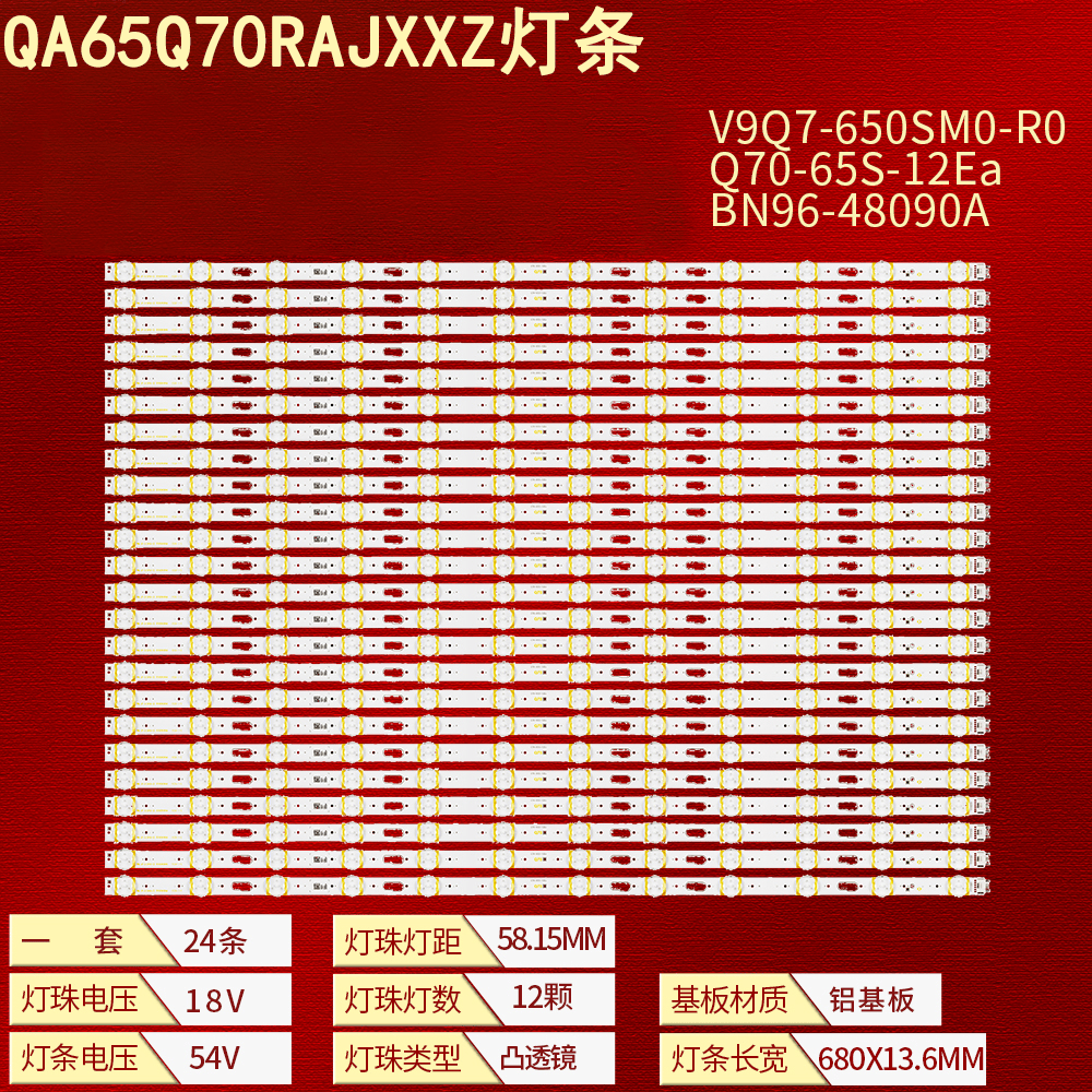 三星QA65Q70RAJXXZ背光灯条