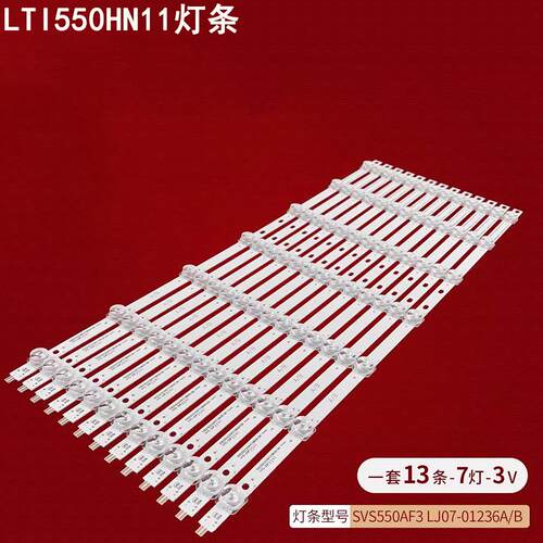 55寸拼接屏LTI550HN11灯条