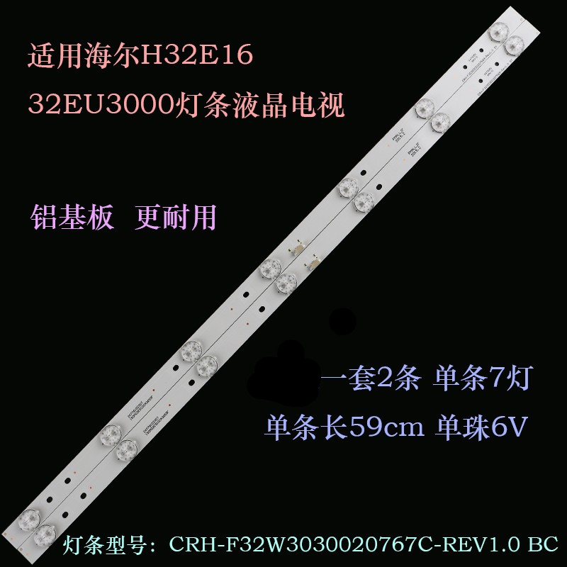 适用H32E16液晶电视背光灯条CRH-F32W3030020767C-REV1.0 BC背光