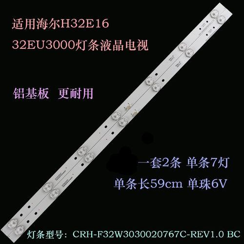 适用H32E16液晶电视背光灯条CRH-F32W3030020767C-REV1.0 BC背光