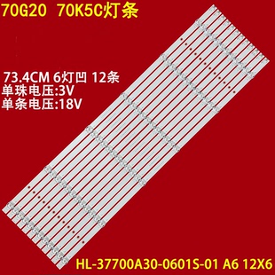 适用创维70G20灯条酷开70K5C灯条7700-670000-D020液晶灯条背光