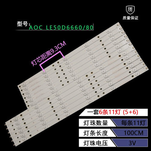 冠捷AOCLE50D6660/80灯条