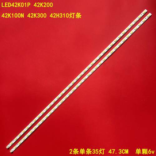 海信LED42K01P42K200灯条