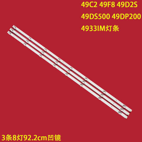 长虹49DP2004933IM灯条