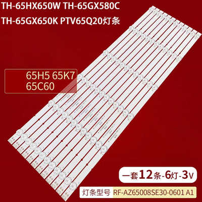 松下TH-65HX650W液晶灯条