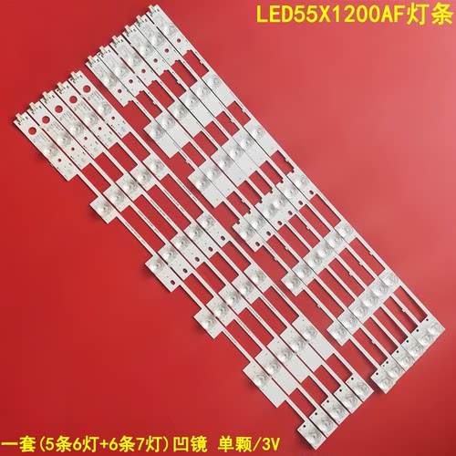 适用康佳LED55X1200AF灯条LED55M1600B灯条LED55X1800A灯条凹镜