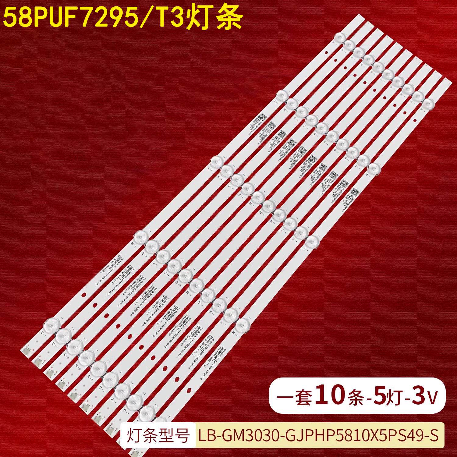 飞利浦58PUF7295/T3液晶灯条