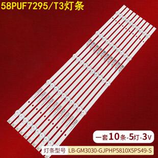 适用飞利浦58PUF7295 GM3030 GJPHP5810X5PS49 S液晶灯 T3灯条LB