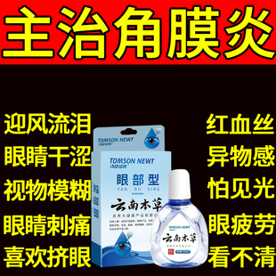 蓝莓叶黄素眼药水滴眼液缓解疲劳干涩视力模糊眼底黄斑病变