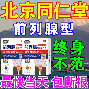 前列安通胶囊扶药粒前列腺退热凝胶医用冷敷适用男士尿频尿急尿痛