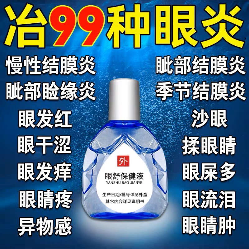 红霉素眼药水正品复方滴眼液日本眼药水滴眼液银装正品缓解疲劳