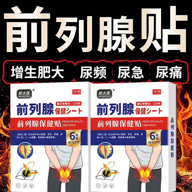 非那雄胺膠囊前列腺增生優(yōu)利福優(yōu)利福賽洛多辛粒包郵復活草熱敷貼