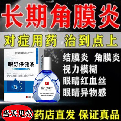 眼药水流眼泪博视顿先进润滑滴眼液硬性角膜塑性护理液RGP/OK