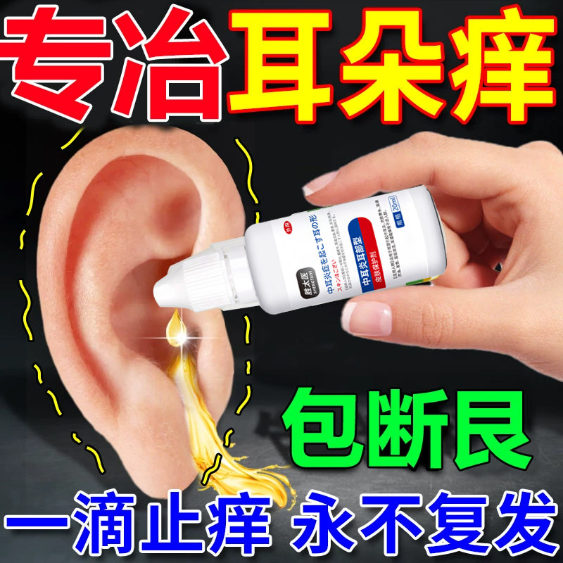 耳朵疼滴耳液有用人用消炎中耳炎耳鸣堵油耳闷耵聍流脓水