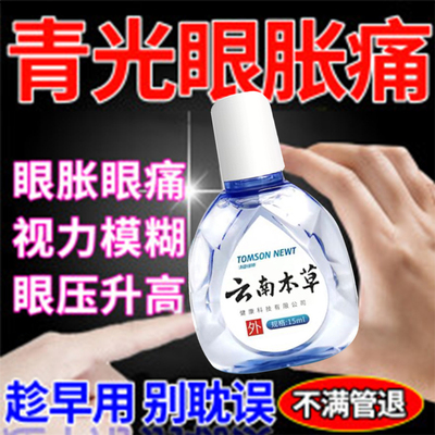 奈菲滴眼液飞蚊专用症飞蚊可搭配氨碘肽眼症玻璃体混浊重影黑影康