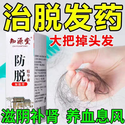 天麻首乌片德海滋阴补肾养血息风肝肾阴虚脱发白发