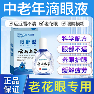 北京同仁堂叶黄素眼药水滴眼液缓解疲劳干涩视力模糊眼底黄斑病变