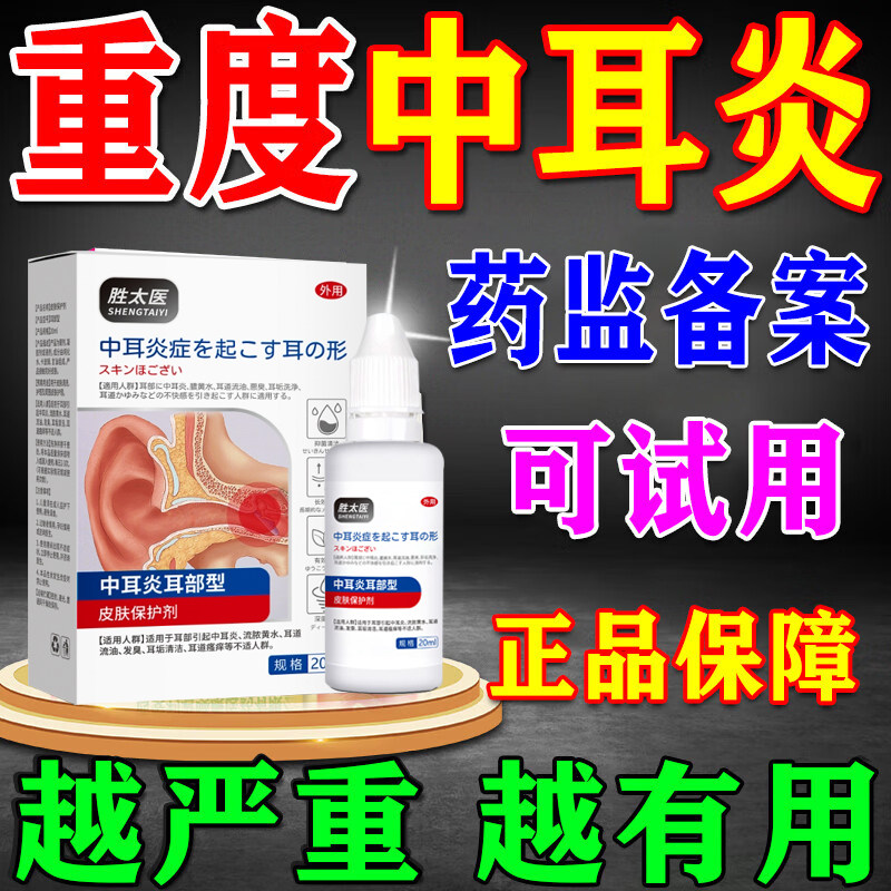 滴耳油中耳炎专科用药滴耳液耳朵发炎流脓黄水痒止痒抑菌消炎药