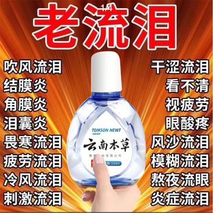 色甘宝彤春季过敏性结膜炎