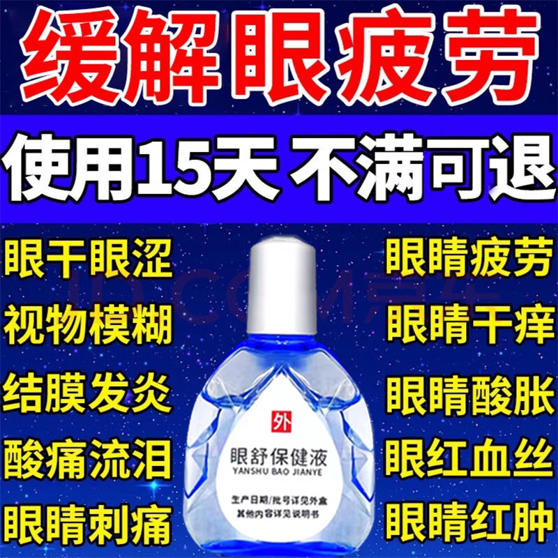 眼药滴水疲劳模糊干涩日本花眼专用滴眼液治疗眼睛模糊重影看不清 ZIPPO/瑞士军刀/眼镜 洗眼液 原图主图