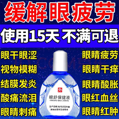 眼药滴水疲劳模糊干涩日本花眼专用滴眼液治疗眼睛模糊重影看不清