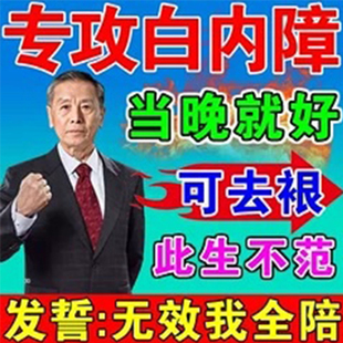 氨肽碘日本滴眼液飞蚊症专用玻璃体混浊滴眼水