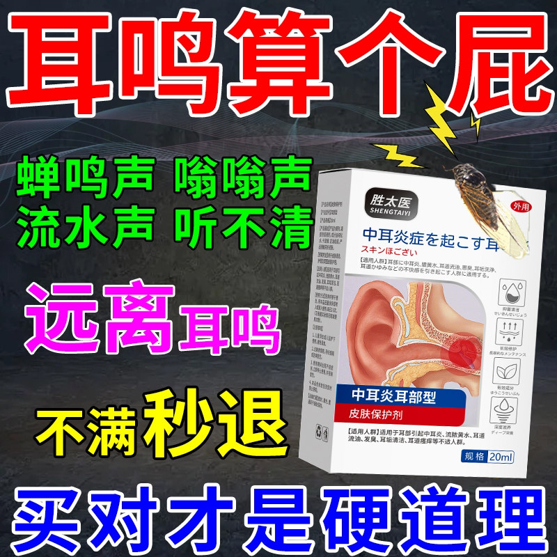 治疗中耳炎专用药滴耳液耳朵发炎流脓黄水痒止痒抑菌消炎药滴耳油
