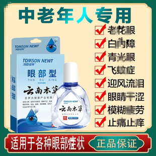 眼药水眼肌性神经性青光眼视网膜高眼压症眼底黄斑