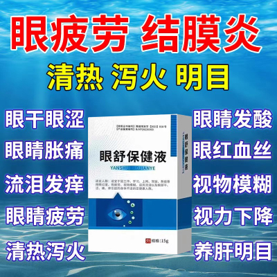 老花眼叶黄素复方门冬维甘滴眼液10ml眼药水缓解眼疲劳结膜充血干