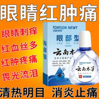 珍珠明目洗眼液液明视力疲劳珍视明清肝