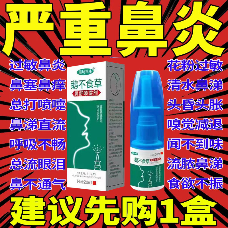 达芬霖喷雾剂盐酸羟甲唑啉急慢性鼻炎鼻窦炎过敏性药