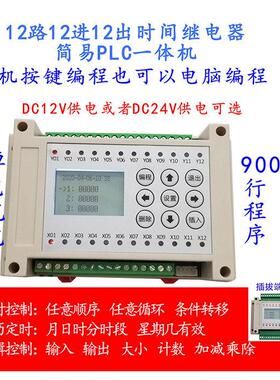 12路进12路输出延时继电器可程式设计控制器气缸电磁阀简易PLCAll