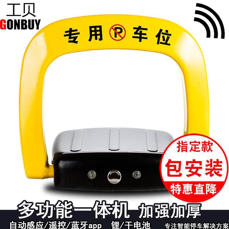 工贝智能遥控车位锁地锁加厚加强地桩自动感应防占位指定款包安装