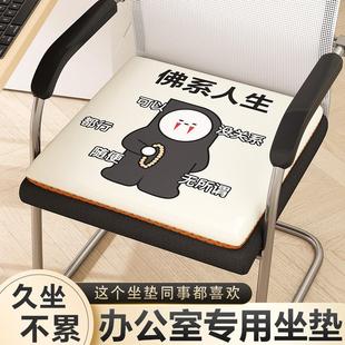 办公室久坐椅垫坐垫学生党教室宿舍海绵椅子凳子垫子屁股坐垫屁垫