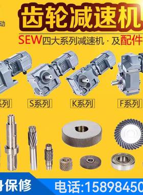 通用SEW斜齿轮减速机及配件现货R/S/K/F四大系列硬齿面减速箱电机