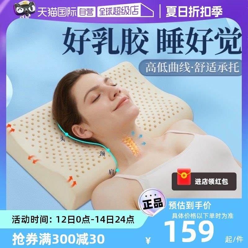 【自营】泰国进口天然乳胶枕助睡眠护颈椎枕芯男颈椎枕乳胶枕头,床上用品,枕头/枕芯,淘宝优惠券,粉丝福利购,淘宝优惠卷