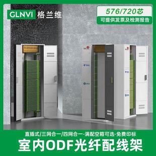 日海通信 720芯光纤配线架三网合一ODF机柜576芯四网光纤配线柜od
