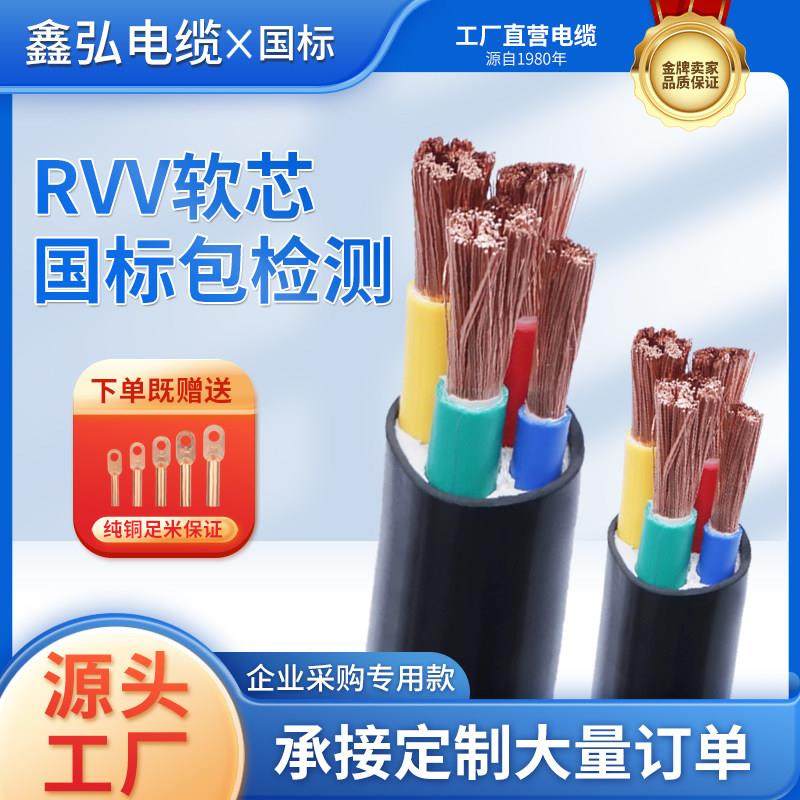 国标保检测纯铜芯软电缆线rvv2 3 4 5芯10 16 25 35平方户外电线