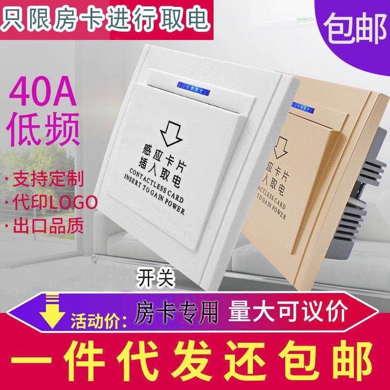 酒店宾馆插卡取电开关 T5557低频感应卡取电开关40A带延时 取电器