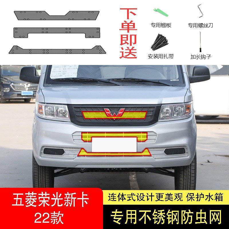22-23-24款五菱荣光新卡防虫网水箱防护网不锈钢防尘防柳絮防蚊中,汽车用品/电子/清洗/改装,汽车防虫网,淘宝优惠券,粉丝福利购,淘宝优惠卷