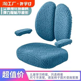 通用高弹简约可拆洗 学生椅套 爱果乐儿童学习防滑椅子套罩四季