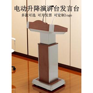 电动升降演讲台发言台实木会议主持台教师多媒体讲台桌带轮可移动