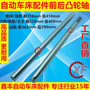 自动车床配件3041 3042前后凸轮轴名阳奇峰力存洽群山铪力存