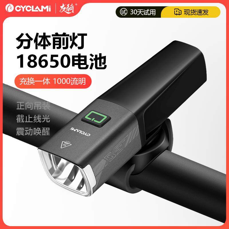 友骑CYCLAMI自行车灯前灯智能强光可充电可更换电池夜骑手电筒X7