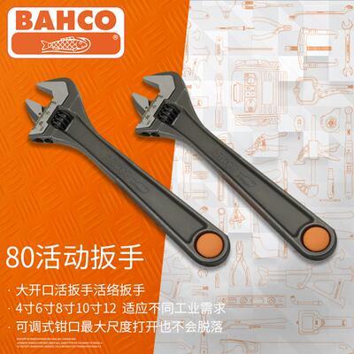 瑞典BAHCO百固86款活动扳手8069 8070 8071 8072 4 6 8 10 12寸